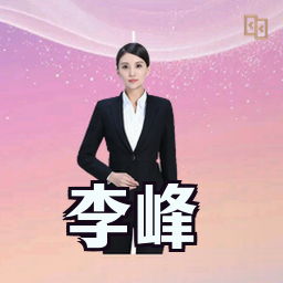 李峰
